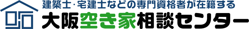 大阪空き家相談センター